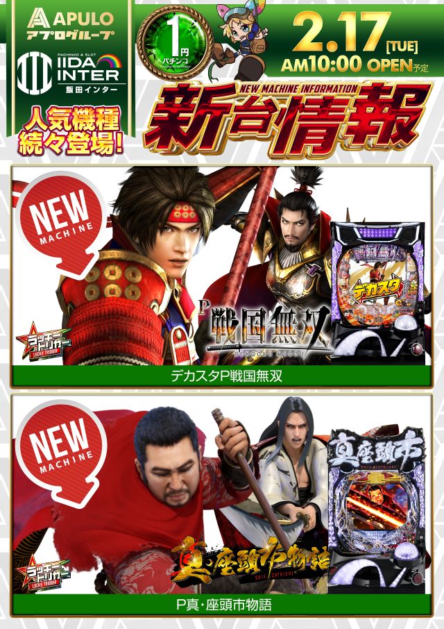 飯田インターの最新情報画像