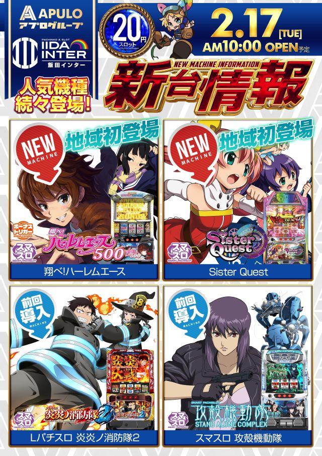 飯田インターの最新情報画像