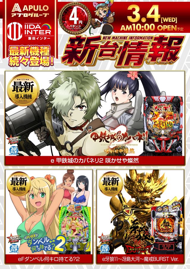 パチンコ新台情報