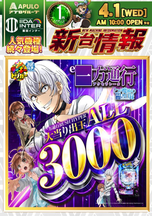 飯田インターの最新情報画像