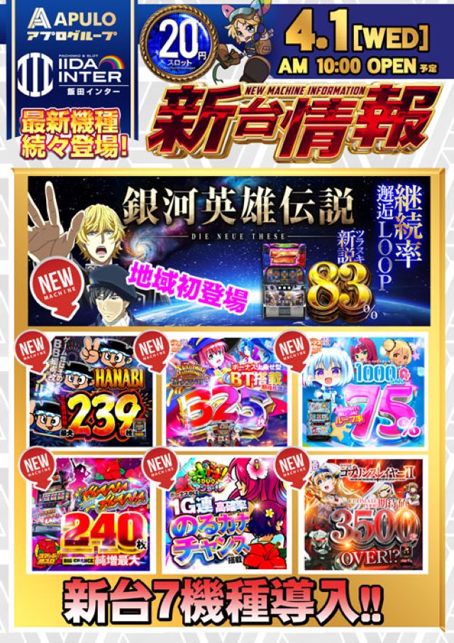 飯田インターの最新情報画像