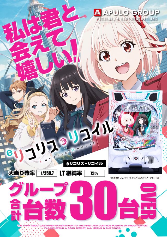 リコリス・リコイル