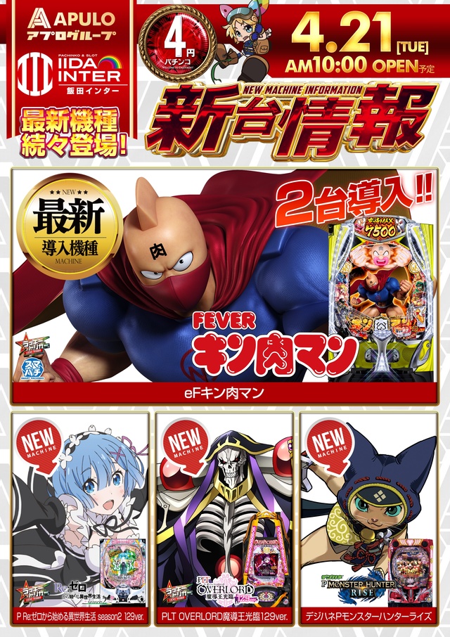 飯田インターの最新情報画像