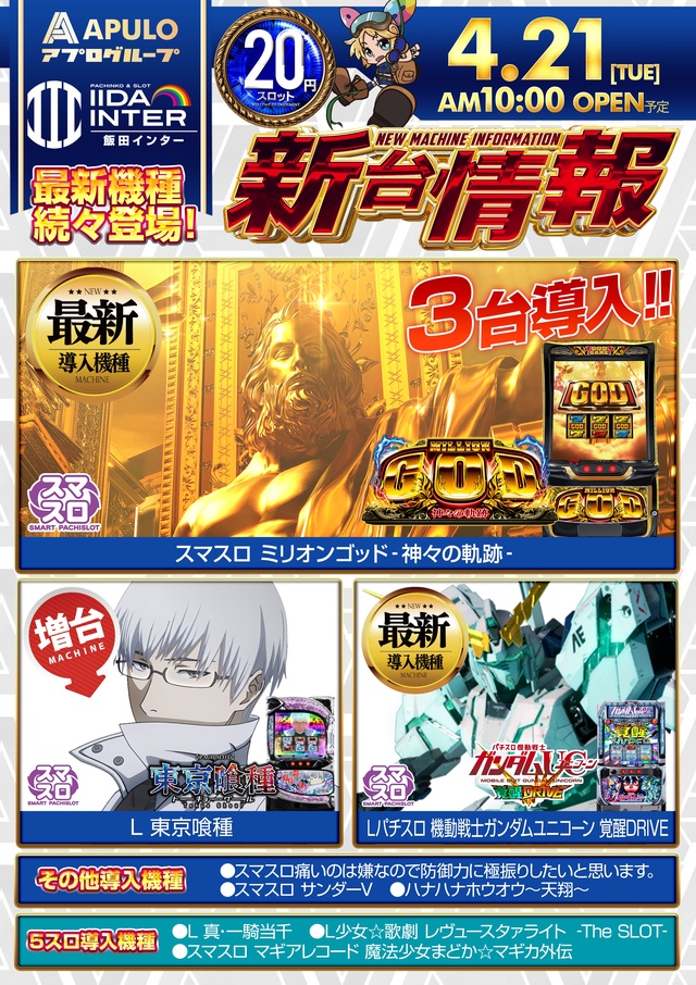 飯田インターの最新情報画像