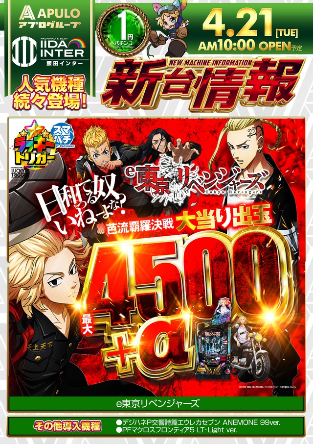 飯田インターの最新情報画像