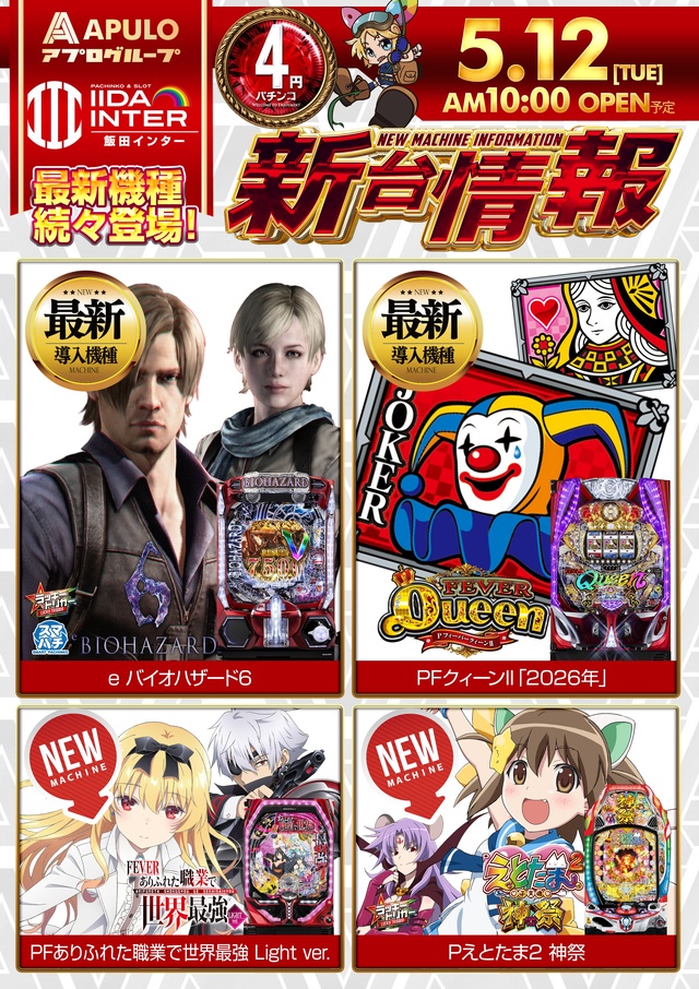 飯田インターの最新情報画像