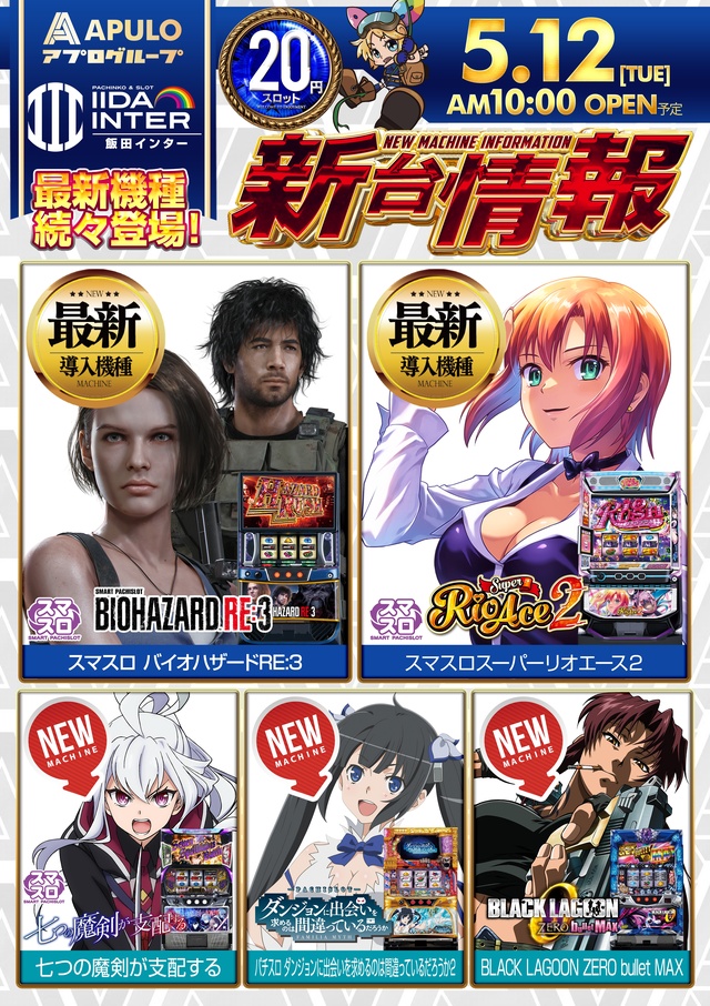 飯田インターの最新情報画像