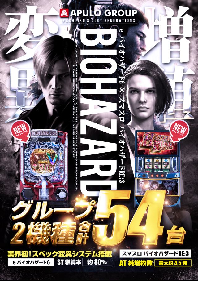 バイオハザード