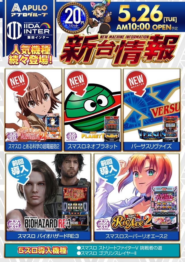 飯田インターの最新情報画像