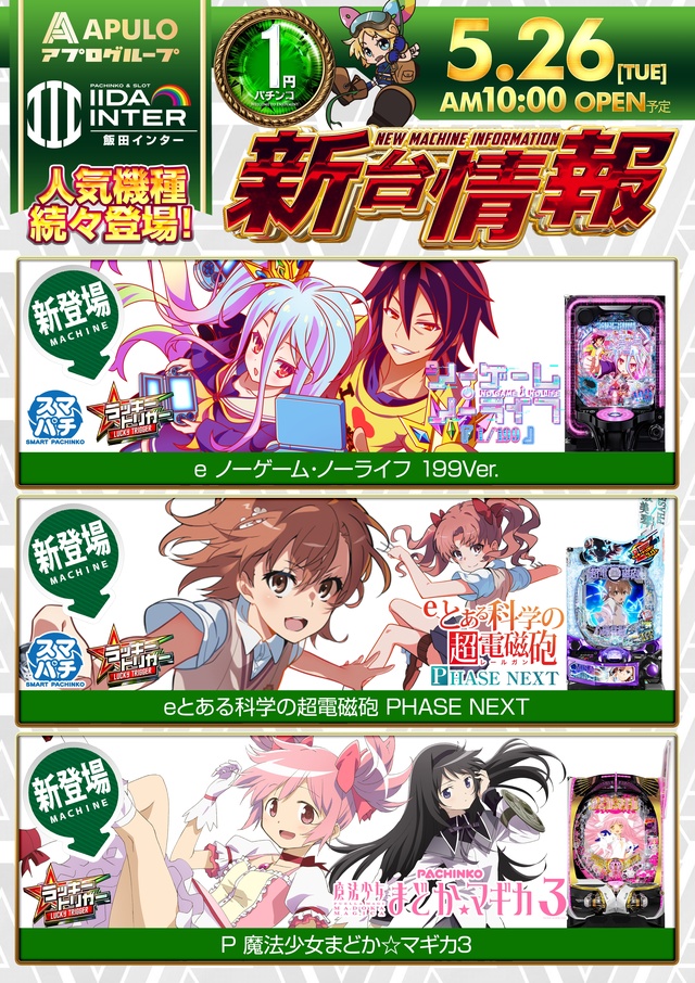飯田インターの最新情報画像