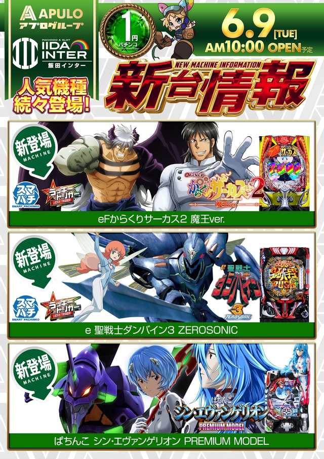 飯田インターの最新情報画像