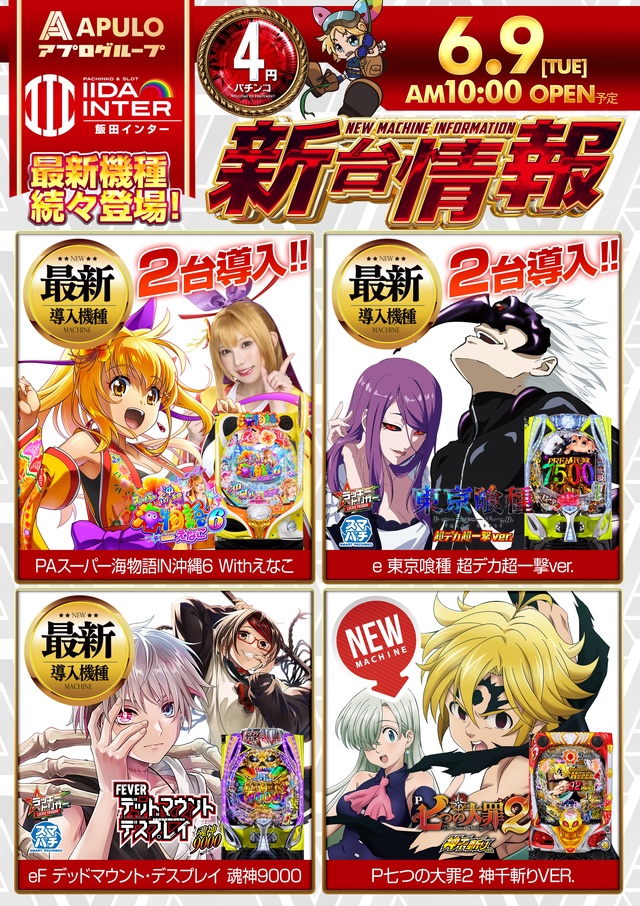 飯田インターの最新情報画像