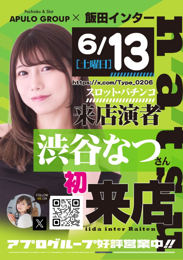 飯田インターの最新情報画像