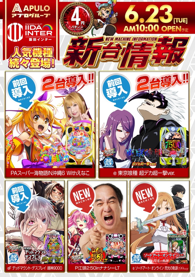 飯田インターの最新情報画像