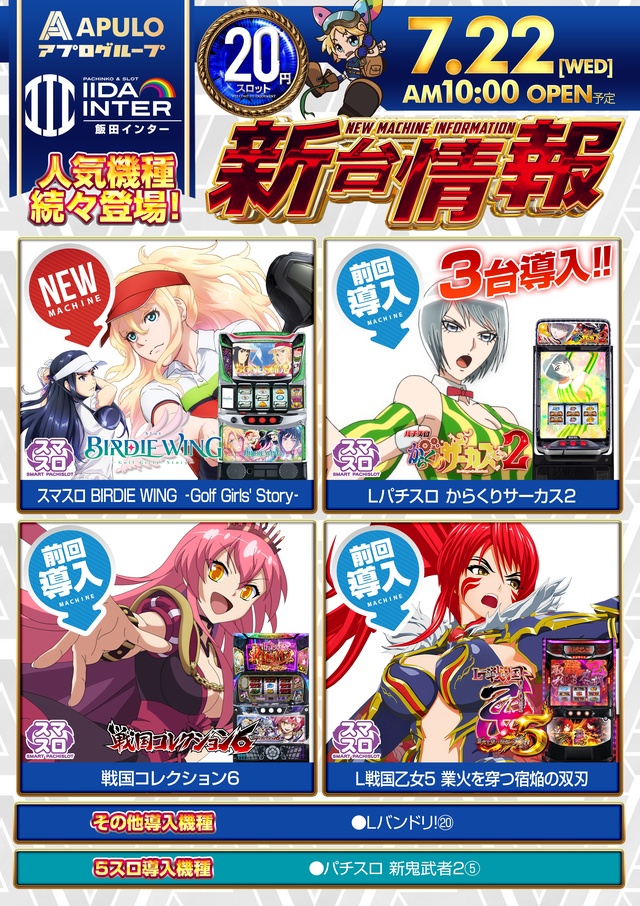 飯田インターの最新情報画像