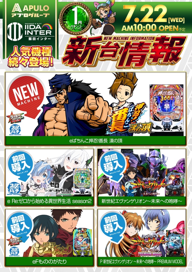 飯田インターの最新情報画像