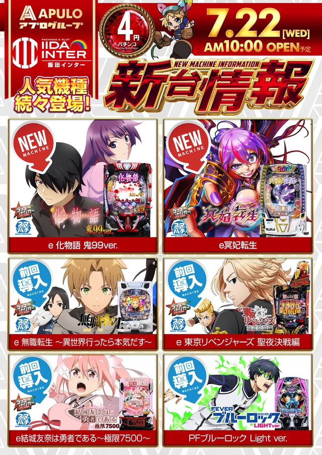 飯田インターの最新情報画像