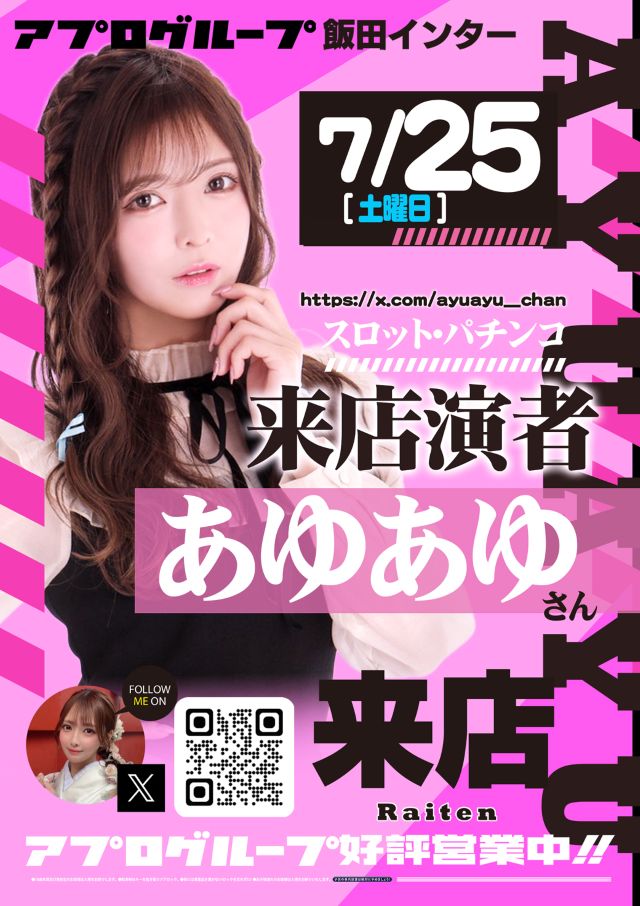飯田インターの最新情報画像