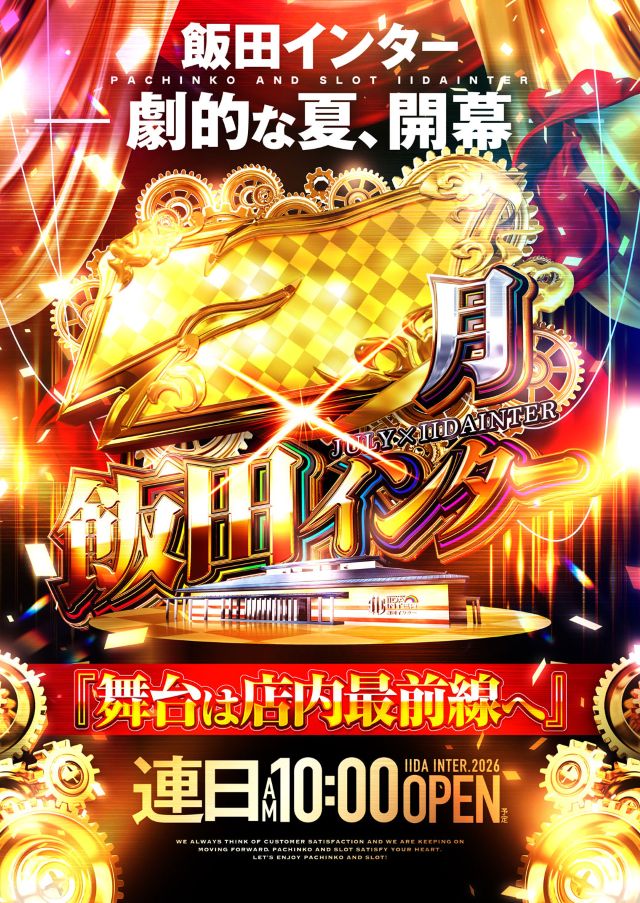 飯田インターの最新情報画像