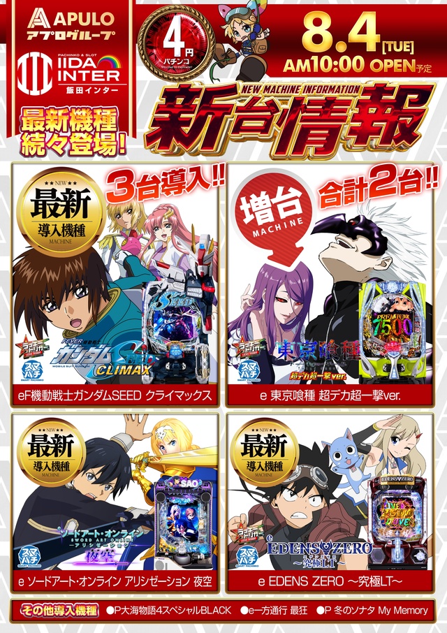 飯田インターの最新情報画像