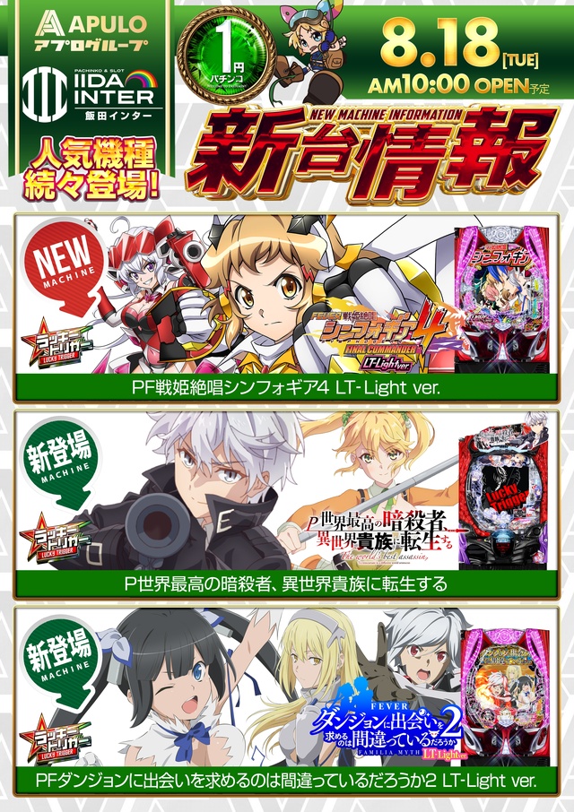 飯田インターの最新情報画像