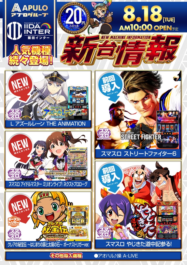 飯田インターの最新情報画像