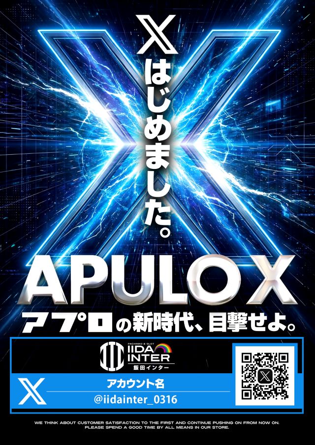 飯田インターの最新情報画像
