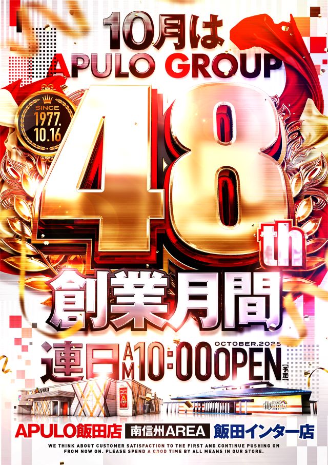 飯田インターの最新情報画像