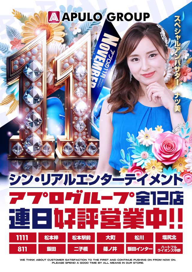 飯田インターの最新情報画像