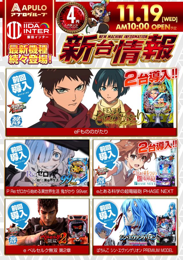 飯田インターの最新情報画像