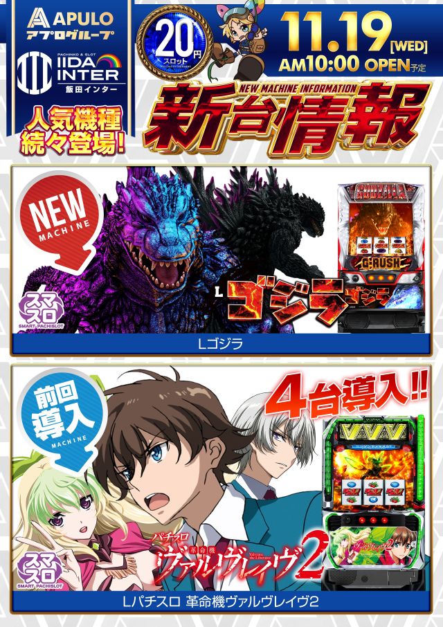 飯田インターの最新情報画像