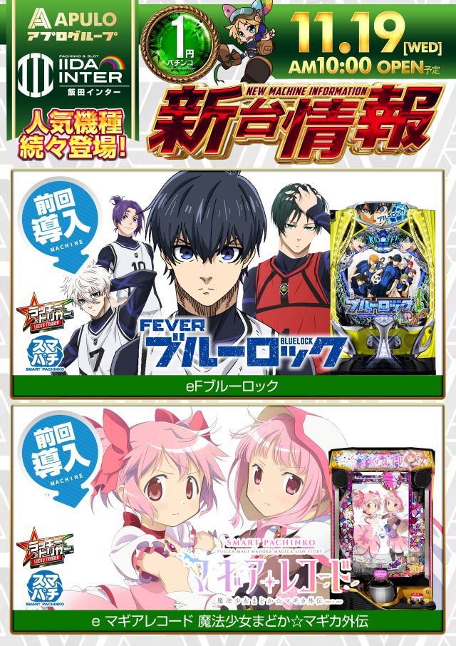 飯田インターの最新情報画像