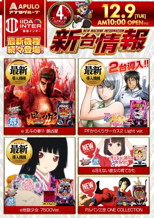 飯田インターの最新情報画像