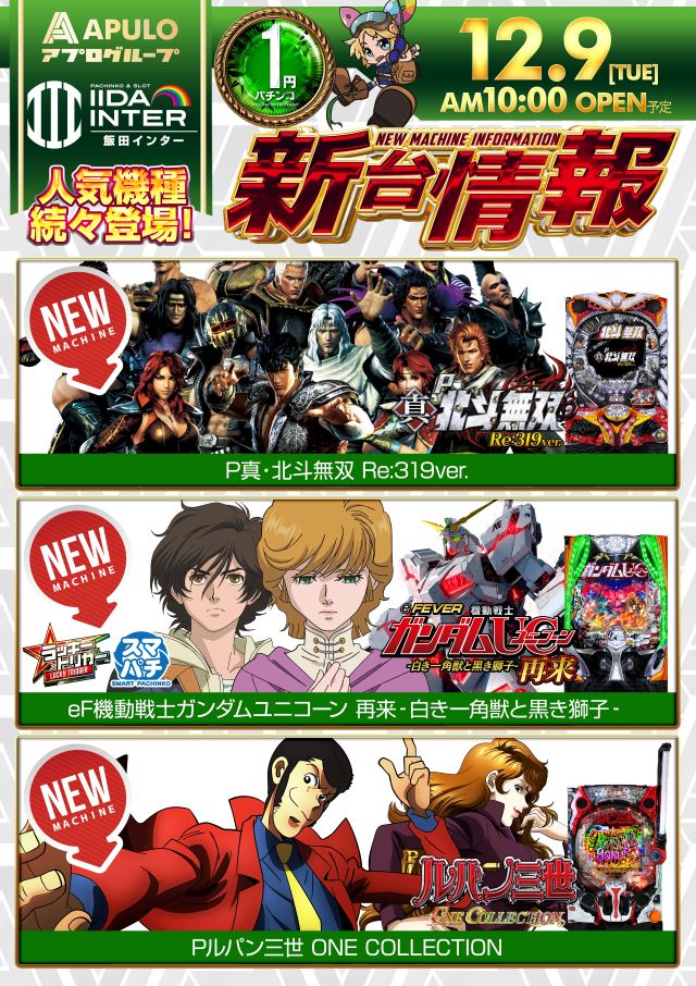 飯田インターの最新情報画像