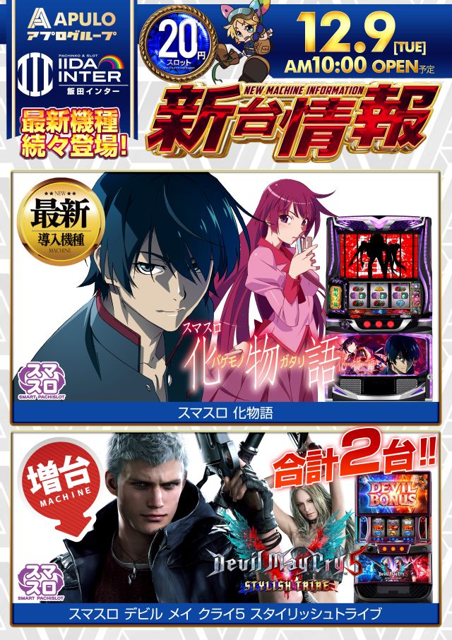 飯田インターの最新情報画像