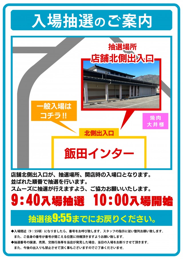 飯田インターの最新情報画像