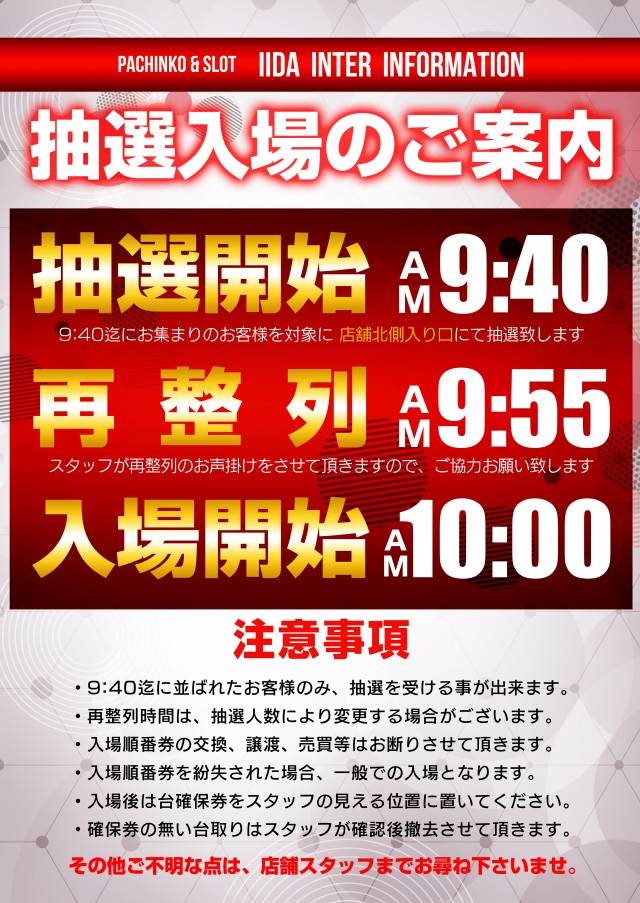 飯田インターの最新情報画像