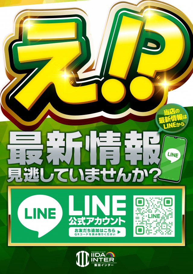 飯田インターの最新情報画像