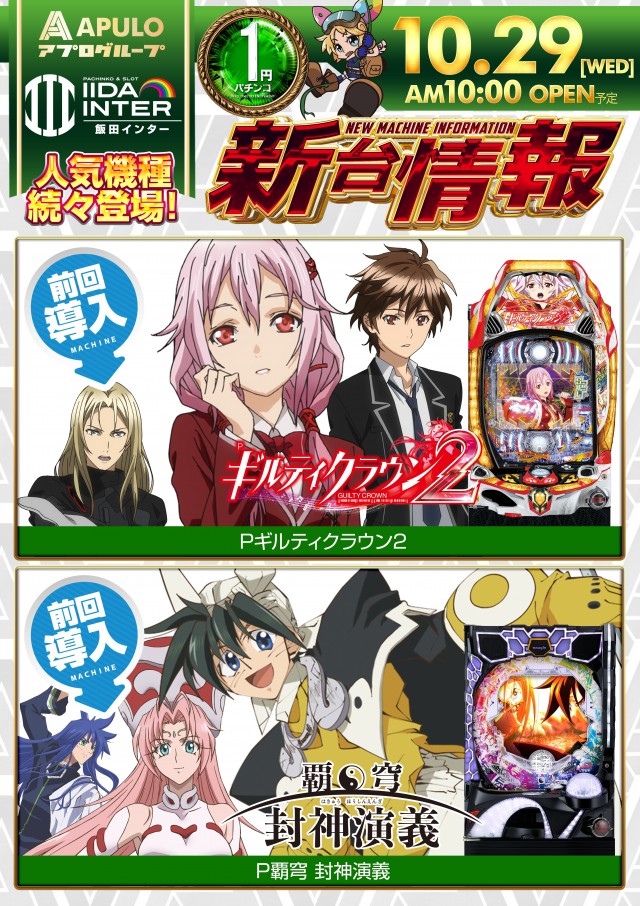 飯田インターの最新情報画像