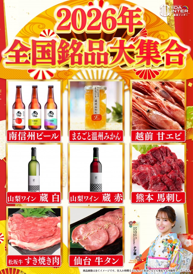 飯田インターの最新情報画像