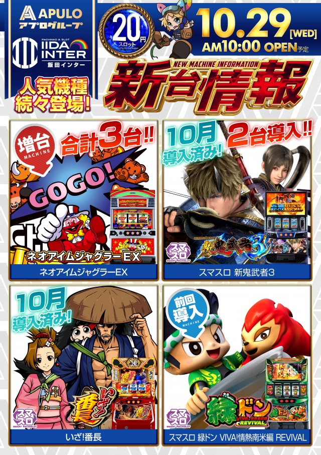 飯田インターの最新情報画像