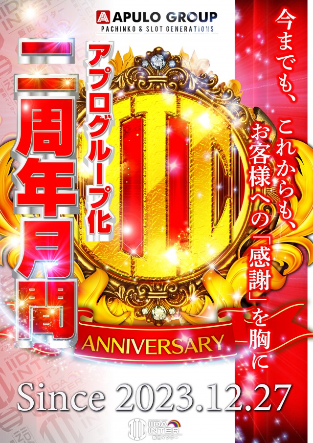 飯田インターの最新情報画像