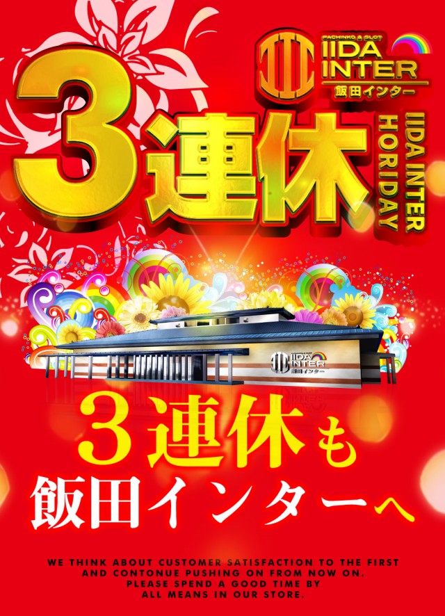 飯田インターの最新情報画像