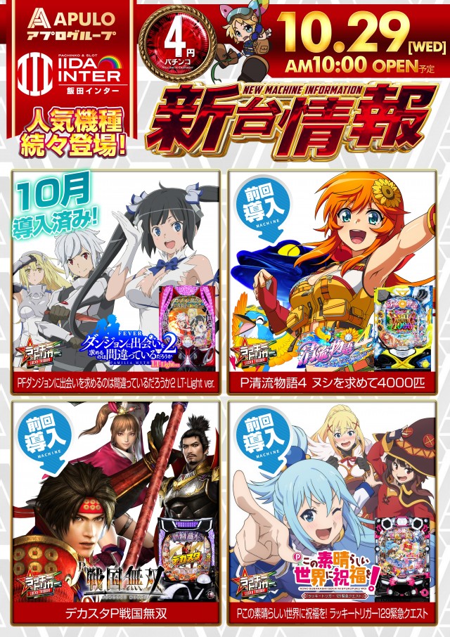 飯田インターの最新情報画像