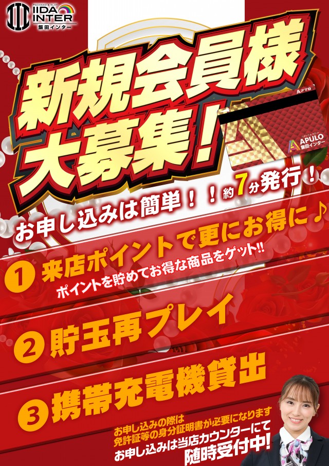 飯田インターの最新情報画像