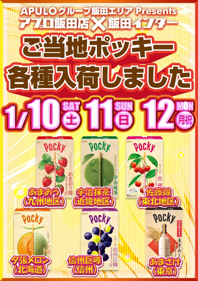 飯田インターの最新情報画像