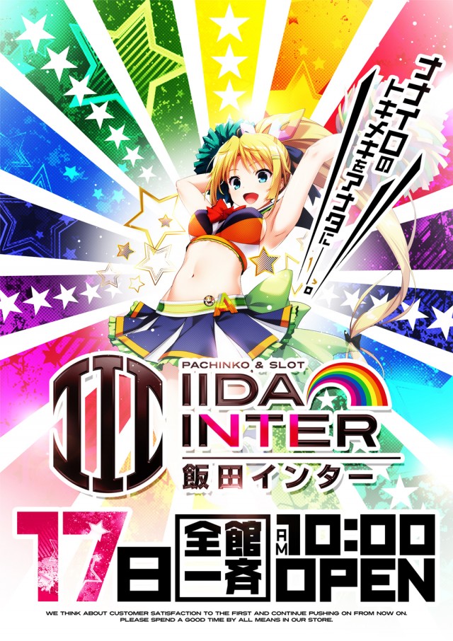 飯田インターの最新情報画像