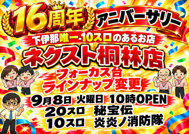 ネクスト桐林店の最新情報画像