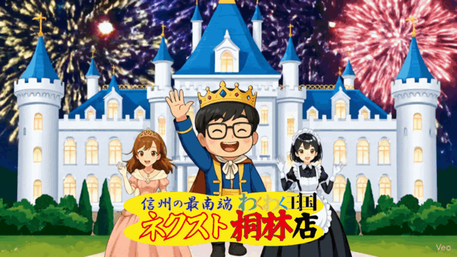 ネクスト桐林店の最新情報画像