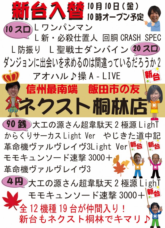 ネクスト桐林店の最新情報画像